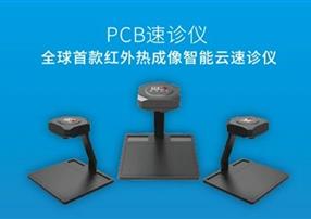 火了！這款PCB檢測儀器相關(guān)抖音視頻點(diǎn)贊量超40萬