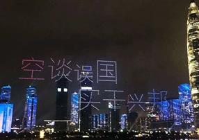 創(chuàng)新驅(qū)動(dòng)，見“圳”發(fā)展|致敬深圳特區(qū)建立40周年