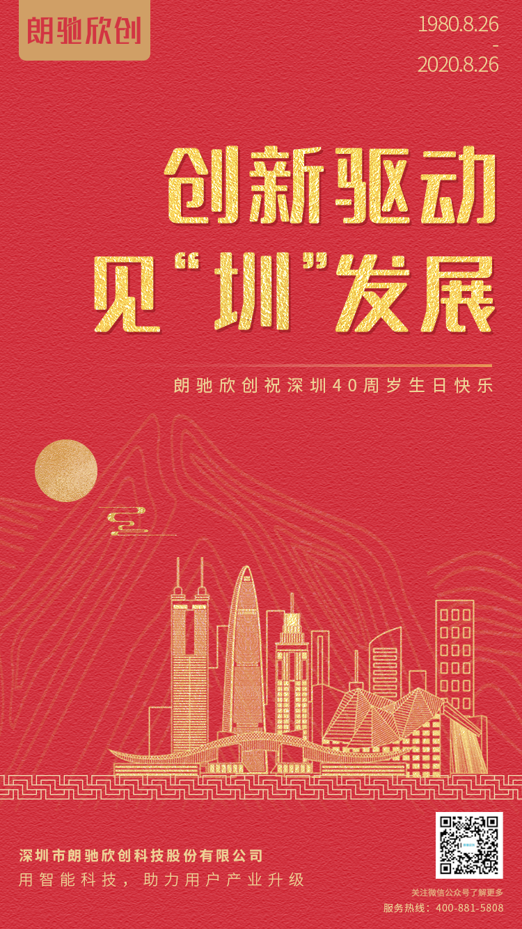 深圳成立40周年2 深圳成立40周年2