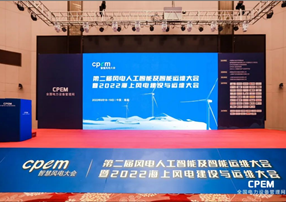 智能巡檢，安全高效！朗馳欣創(chuàng)亮相2022風(fēng)電智能運...