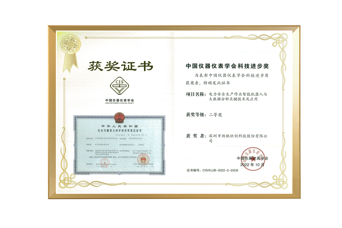 中國(guó)儀器儀表學(xué)會(huì)科技進(jìn)步獎(jiǎng)二等獎(jiǎng)