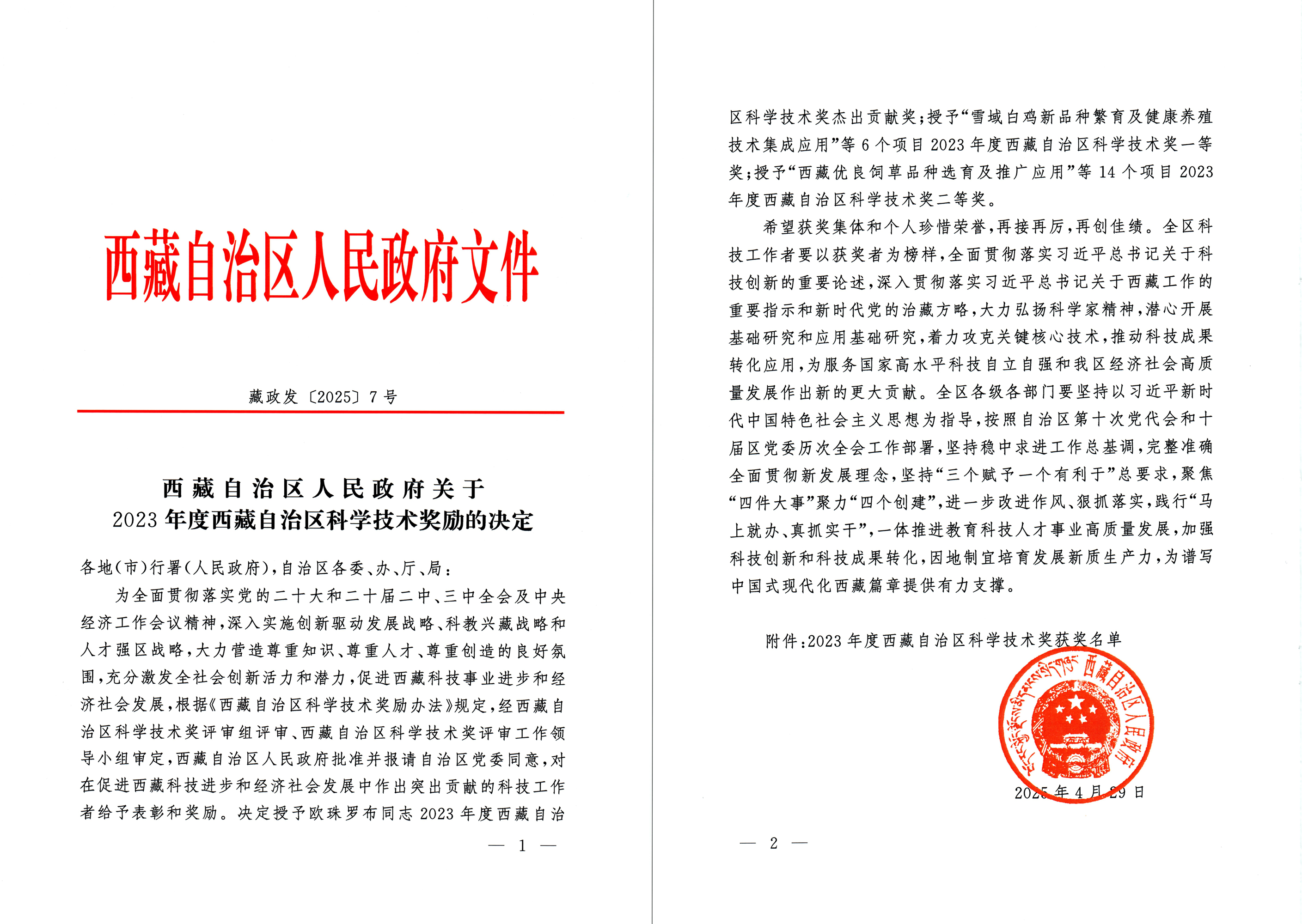 政府文件 政府文件